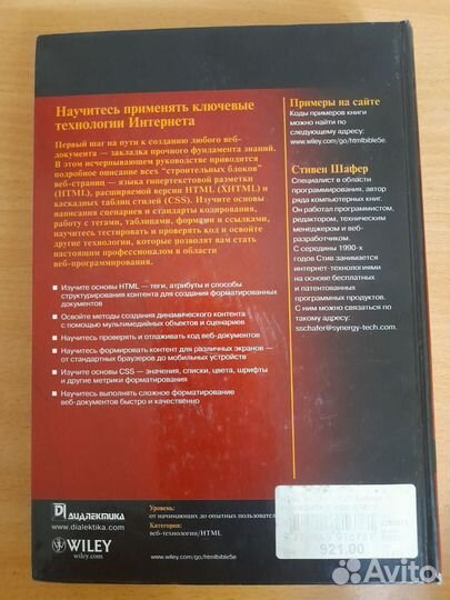 Стивен Шаффер html xhtml и CSS Библия пользователя