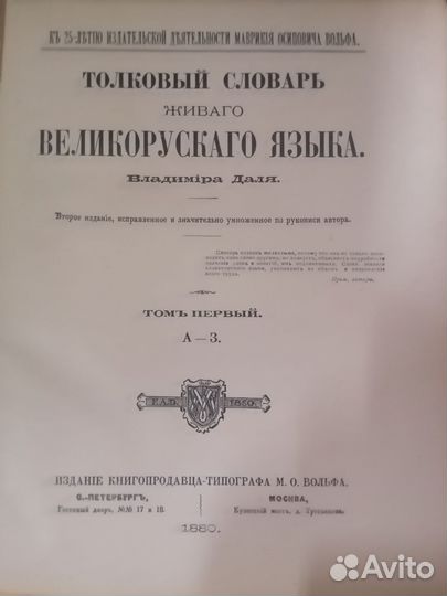 Толковый славарь Владимир даль 1955 г