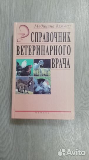 Учебная литература по ветеринарии