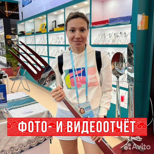 Байер/ Посредник в Китае/ Доставка из китая