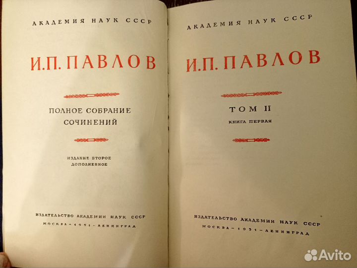 Акад. Павлов - Полное собрание сочинений
