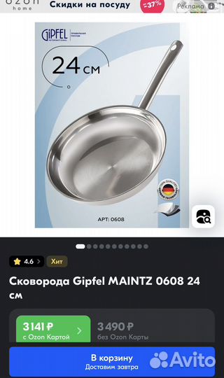 Сковорода gipfel