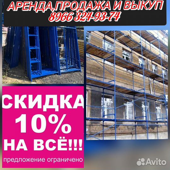 Леса рамные