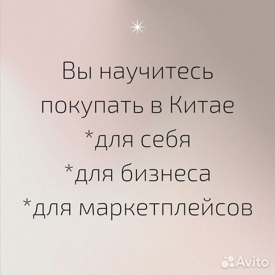 Обучение закупкам в Китае Таобао и 1688