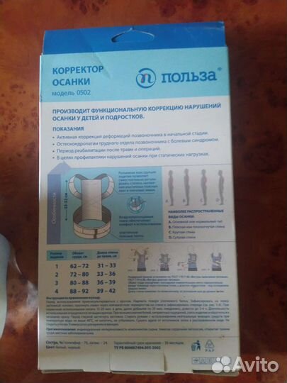 Корректор осанки для детей