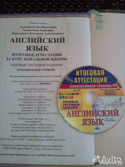 Английский, итоговая аттестация начальная школа