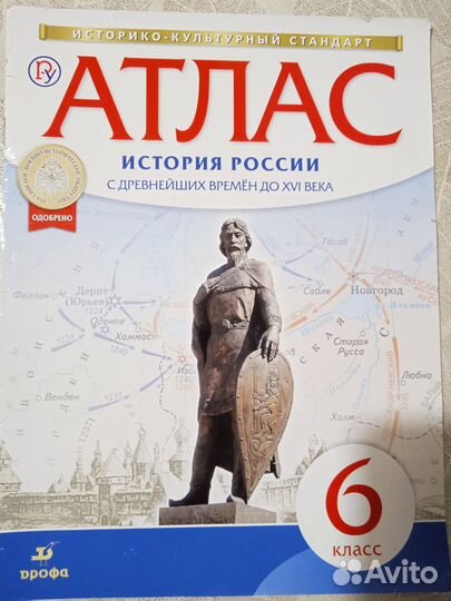 Атласы по истории 6-7-8 класс