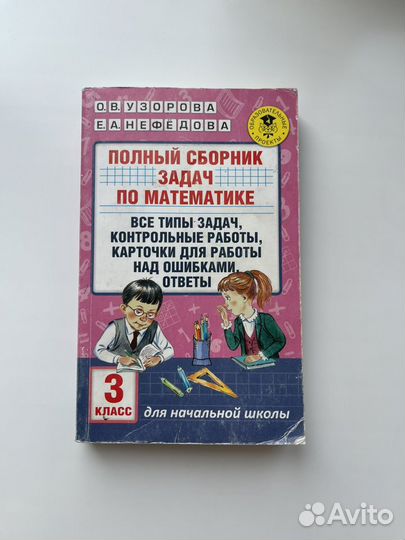 Сборники и пособия 3-4 класс