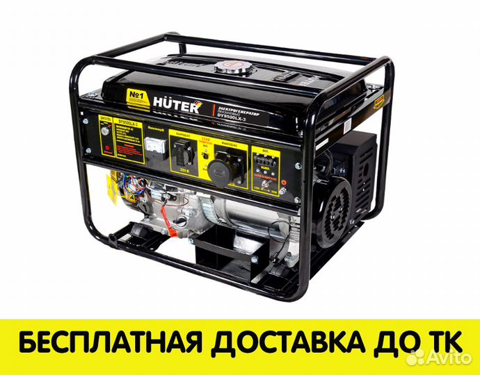 Электрогенератор huter DY9500LX-3