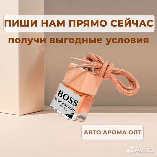 Ароматизаторы в авто. Оптовые продажи от производи