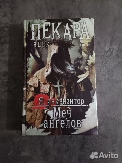 Меч ангелов
