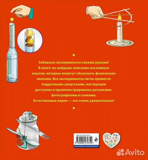 Новая книга Научные эксперименты дома для детей