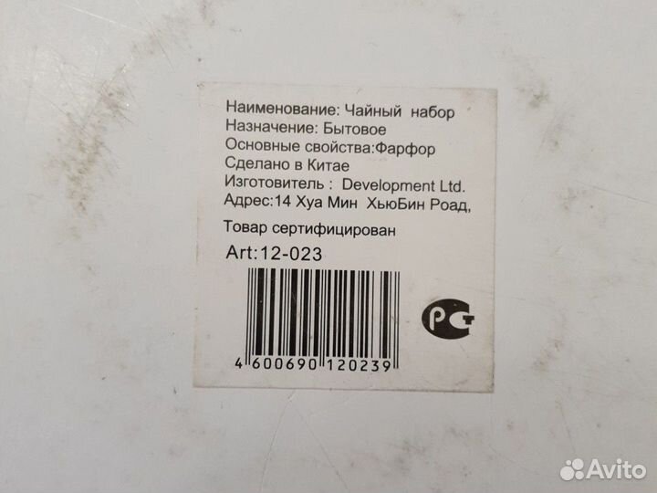Чайный набор новый