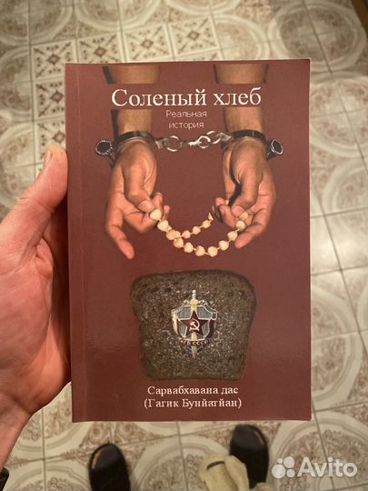 Книга Солёный хлеб