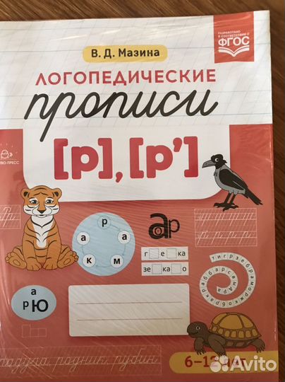 Тетради логопедические для детей