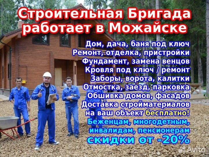 Бригада строителей: стройка, ремонт, реконструкция