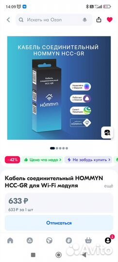 Кабель соединительный hommyn HCC-GR для Wi-Fi