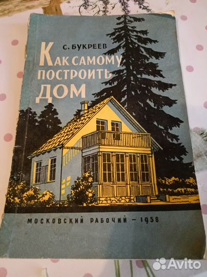 Книги по ремонту и строительству своими руками