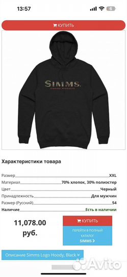 Simms толстовка оригинал, кофта, свитшот
