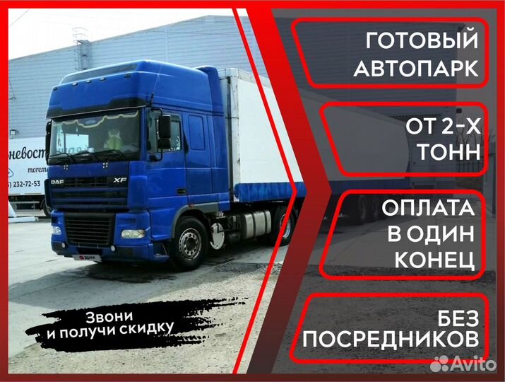 Грузоперевозки, переезды