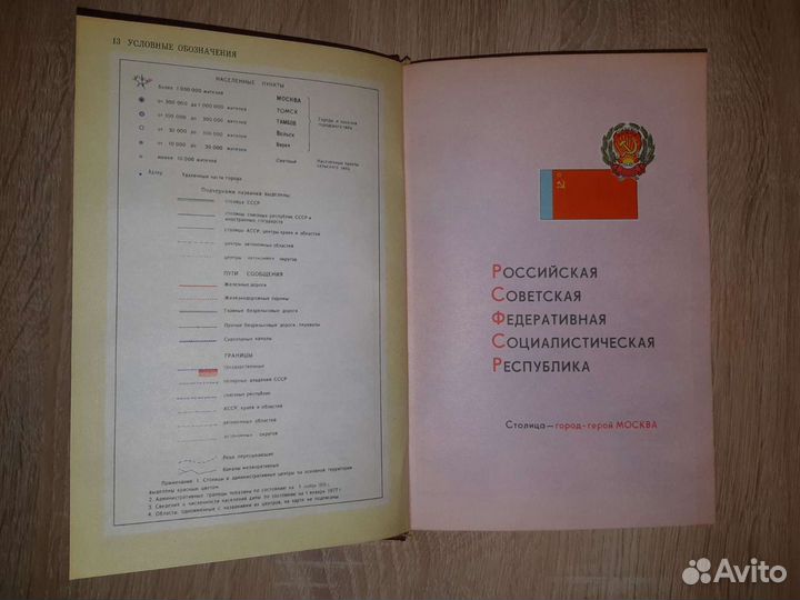 Книга Малый атлас СССР 1979 г
