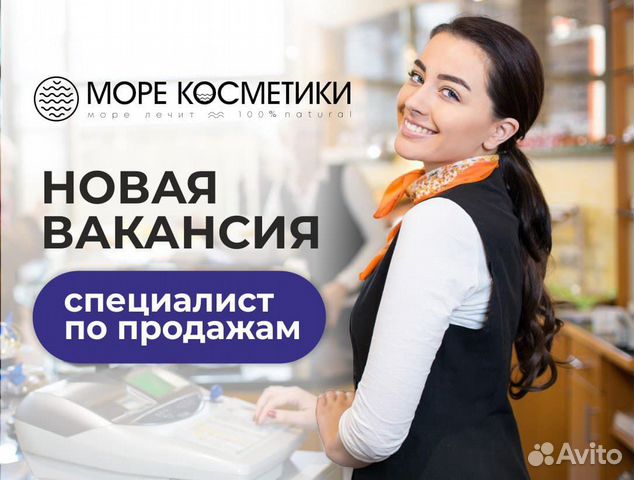 Продавец консультант