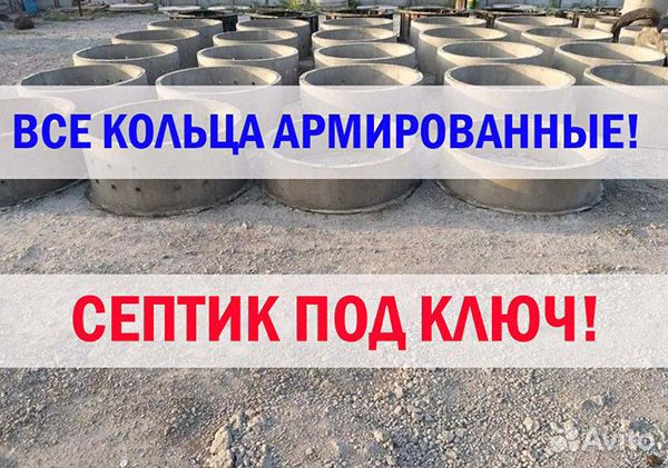 Железобетонные кольца