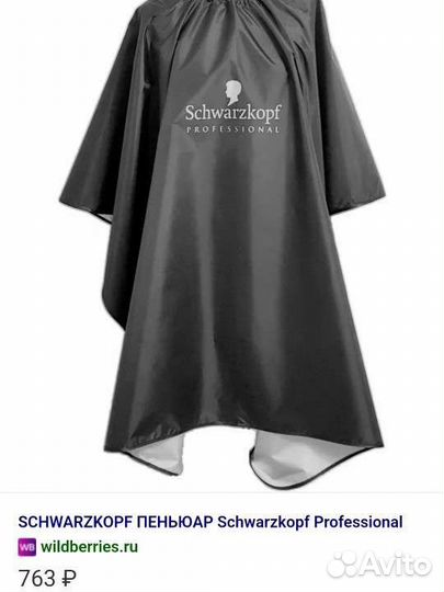 Пеньюар парикмахерский бу