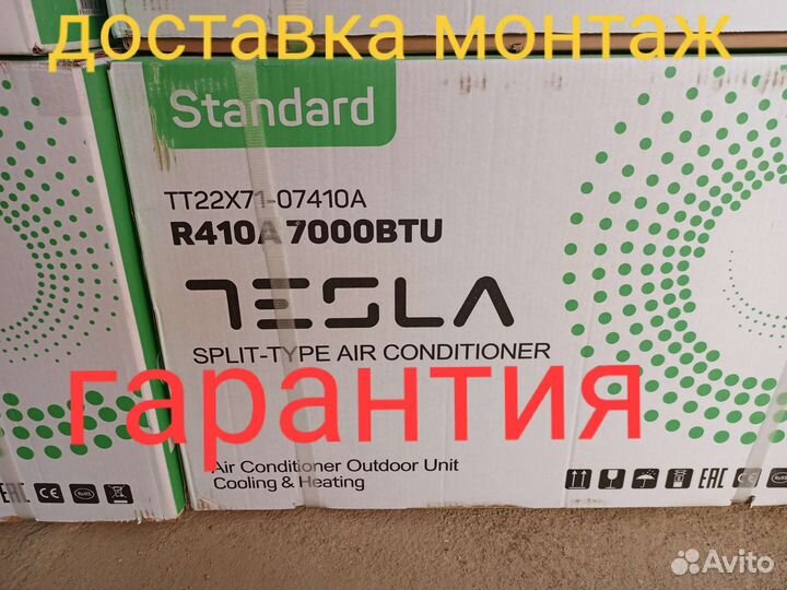 Сплит 7 на 20 кв Новые Тесла