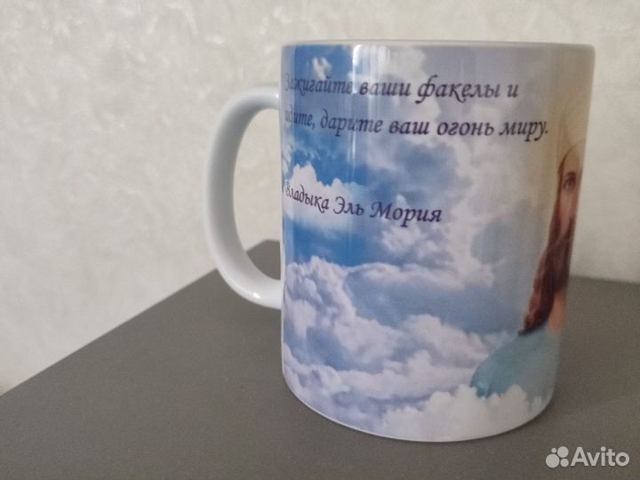 Эль Мория эзотерика кружка