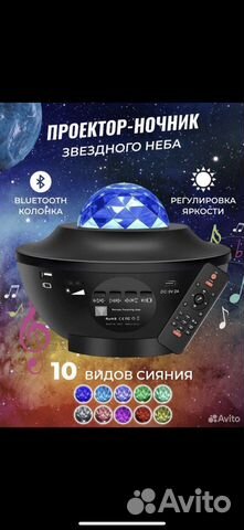 Проектор ночник звездного неба