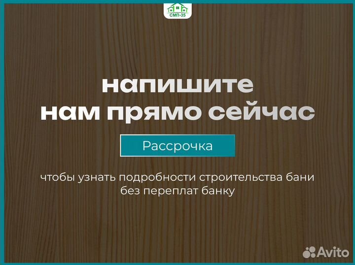 Баня из бруса. Сруб бани 5