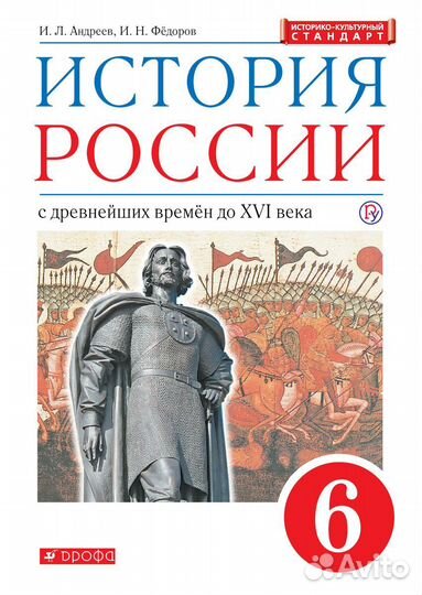 История России, 6 класс