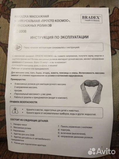 Накидка массажная универсальная