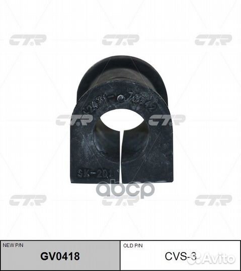 Втулка стабилизатора CVS3 CTR