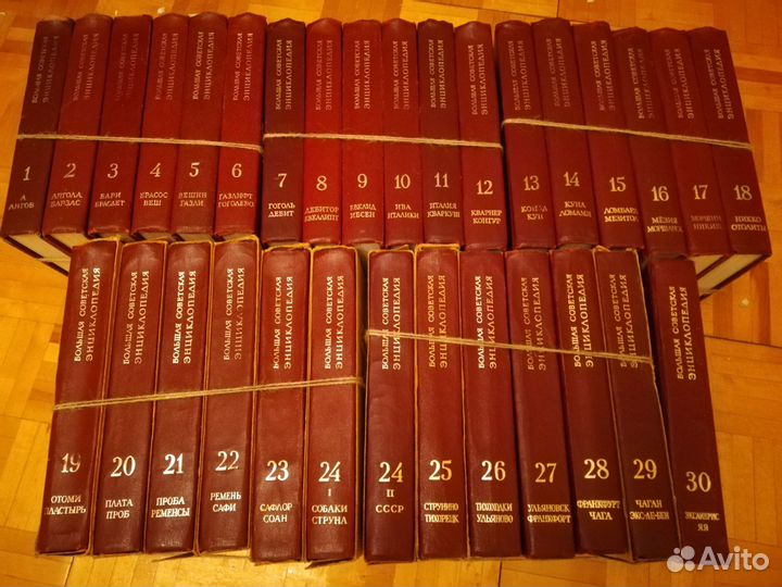 Большая советская энциклопедия 30 томов