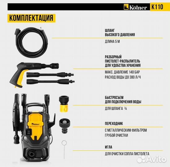 Мойка высокого давления kolner k110