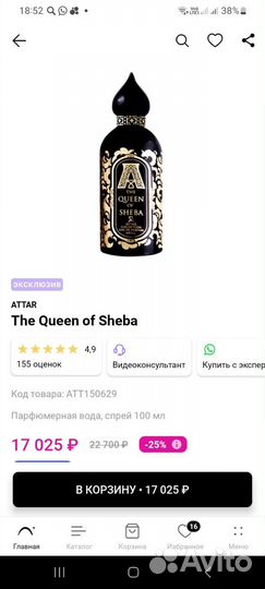 Оригинальная парфюмерия