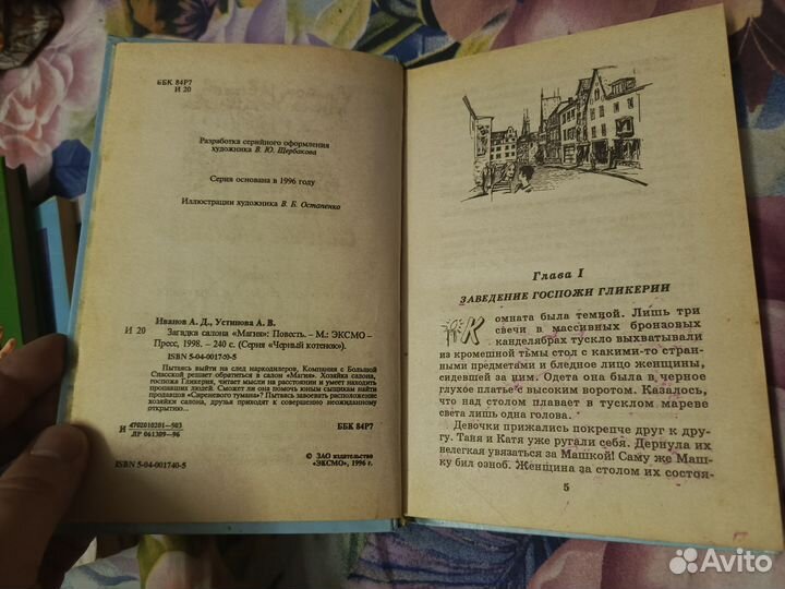 Детские детективы, чёрный котенок