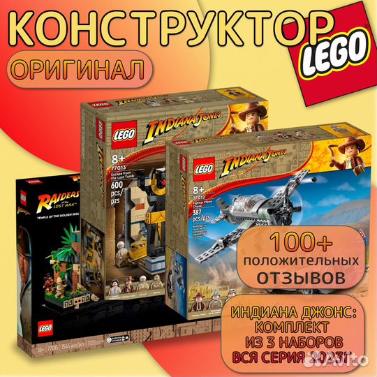 Lego Indiana Jones 77013 Побег из гробницы