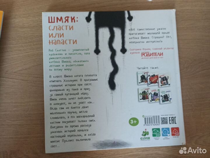 Книга: Котëнок шмяк сласти или напасти