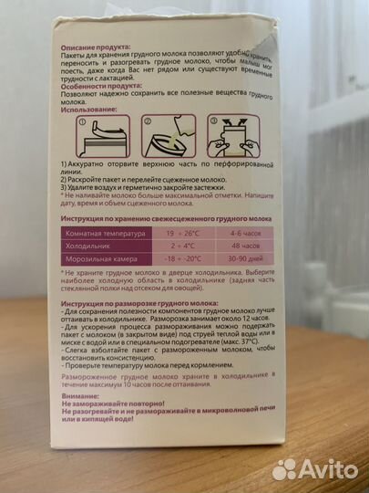 Пакеты для грудного молока