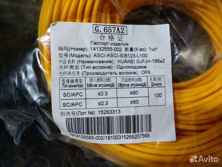 Патч-корды оптические SC/APC (Huawei) - 50 и 100м