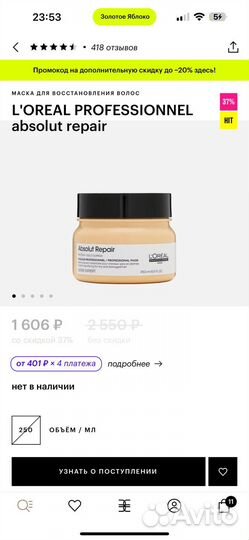Маска для волос loreal