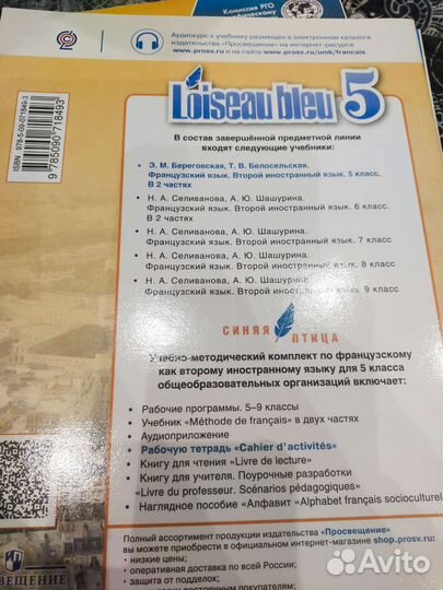 Французский язык. Рабочая тетрадь. Синяя птица