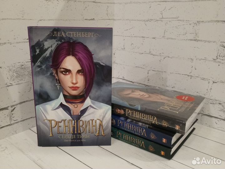 Книги Реннвинд