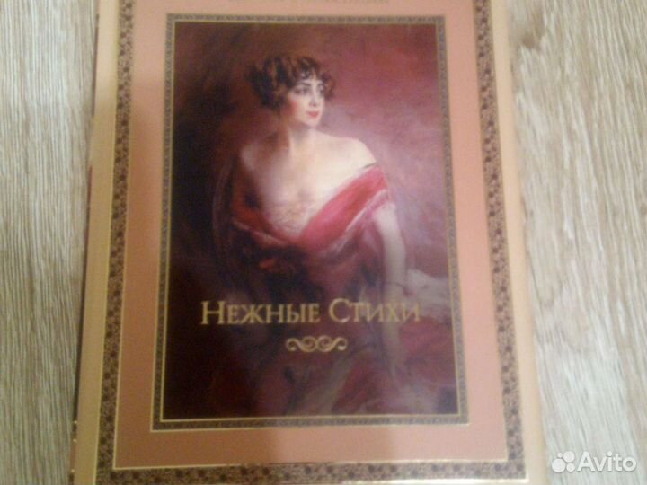 Сборник любовной лирики. Нежные стихи