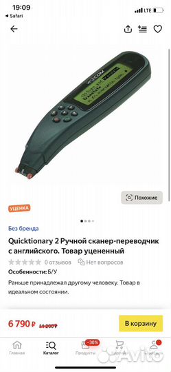 Ручной переводчик с английского Quicktionary 2