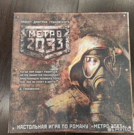 Метро 2033 настольная игра