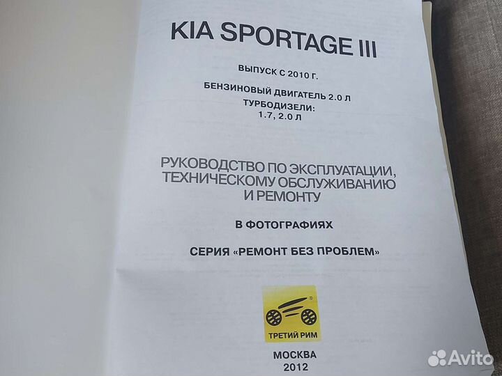 Книга Киа спортейдж 3